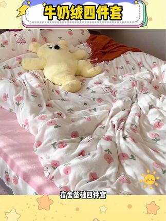 秋冬天真的很需要这个 #床上四件套 糯叽叽的超舒服 #宿舍 #学生党#无限回购的宝藏单品 #校园生活