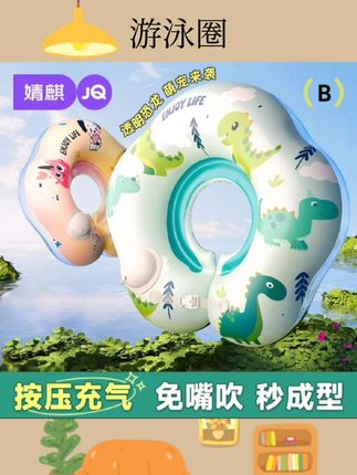 游泳圈#婴儿游泳圈#脖圈游泳 #母婴用品 #母婴护理 #好物推荐