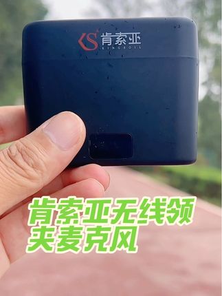 肯索亚无线领夹麦克风#领夹麦#无线领夹麦#领夹麦克风推荐#领夹麦克风#肯索亚一拖二无线麦克风