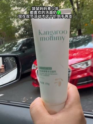 #袋鼠妈妈青少年洗面奶 #洗面奶 #学生党 #青少年护肤 #母婴好物