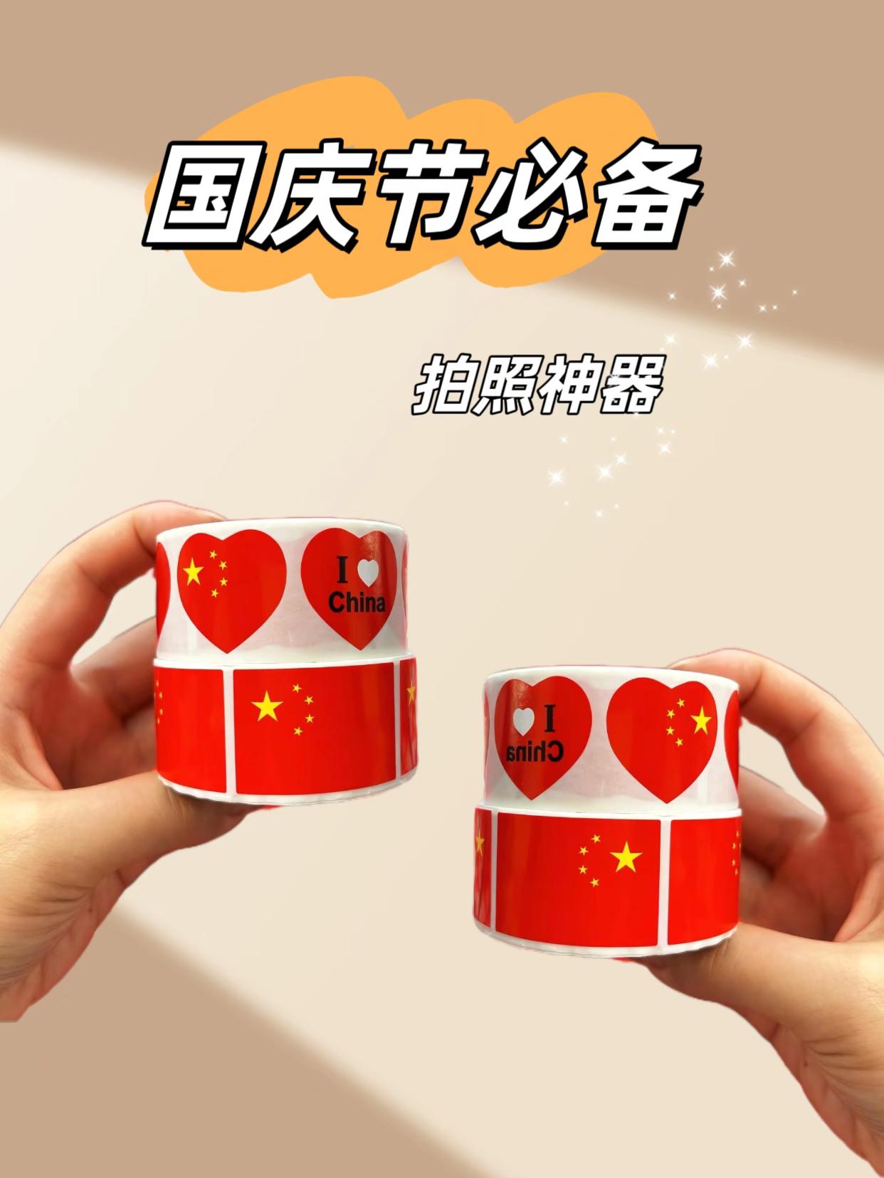 国庆节快乐。专属国庆节拍照神器,款式很多,儿童成人都可以用哦