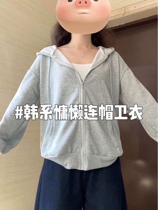 真的很爱卫衣这种宽松慵懒随意的版型#韩系穿搭 #卫衣 #慵懒风穿搭 #谁穿谁好看 #藏肉显瘦穿搭