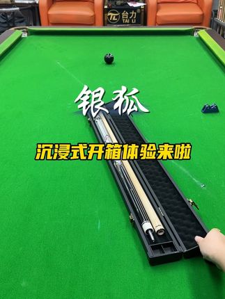 银狐,沉浸式开箱体验来啦!一起来看看配置有哪些吧?#桌球🎱 #台球杆 #台球器材 #台球 #台球是一种生活