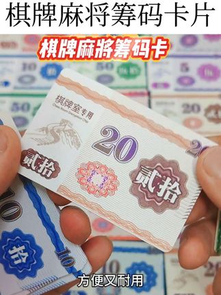 筹码卡棋牌室专用卡片pvc德州扑克麻将加厚磨砂麻将打牌圆角耐磨#棋牌筹码卡#麻将筹码卡 #筹码卡#麻将 #棋牌游戏