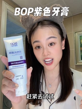 牙黄嘴巴有味的,赶紧去试试这个紫色的牙膏!#牙膏 #bop牙膏 #牙膏推荐 #白牙