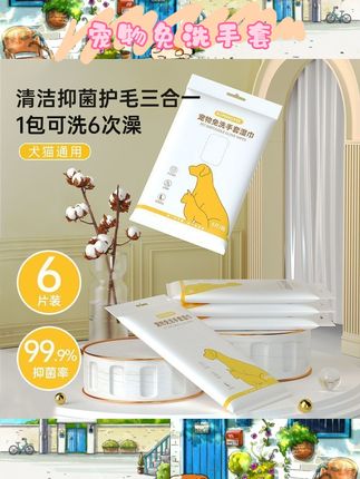 养宠家庭刚需!这款宠物免洗手套简直救大命了~没时间给毛孩子洗澡、外出应急清洁时,戴上它一顿擦,杀菌除臭还能深度清洁毛发~手套设计贴合手掌,擦拭顺滑不卡顿,擦完毛发蓬松还留香~温和配方猫狗通用,再也不用愁毛孩子脏脏啦~ #宠物清洁 #狗狗用品 #猫咪好物 #养宠必备