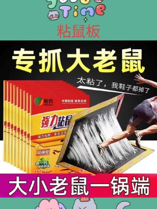 #粘鼠板 【超强力粘鼠板】捉粘大老鼠贴沾胶抓灭鼠捕鼠用品强力家用一窝端#驱蚊 #驱虫 #消杀