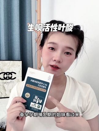 备孕孕期的姐妹们一定要补充的活性叶酸!#生呗天然化活性叶酸 #叶酸的选择 #生呗活性叶酸片 #孕期 #备孕