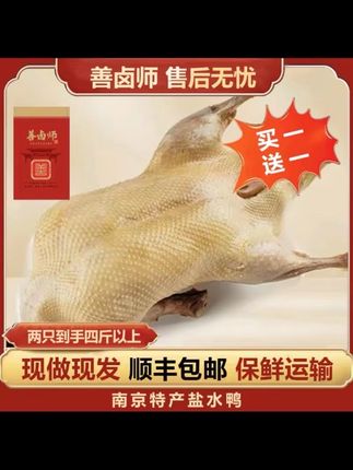 【整只盐水鸭含赠品到手共2只】南京传统卤制美味现做现发 开袋即食#盐水鸭#南京特产#地方特色美食 #助农行动 #下酒菜