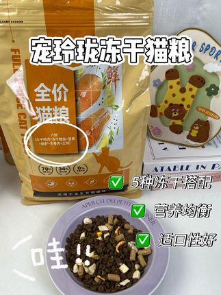 猫咪喜欢吃的一款冻干猫粮#平价猫粮推荐 #猫粮 #全价全期冻干猫粮 #冻干猫粮 #幼猫粮