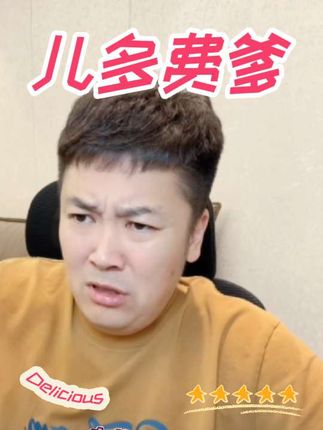 龙叔切身体会理解“儿多费爹”😅😅 有时候拒绝和放弃也是一种智慧😅😅🤗🤗#内容太过真实 录屏分享