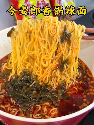今麦郎香锅辣面还是一如即往的好吃#今麦郎#香锅辣面#泡面#方便面 #速食美食