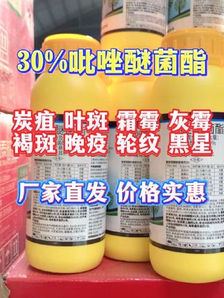 吡唑醚菌酯 #吡唑醚菌酯 #炭疽病 #霜霉病 #真菌病害 #抖音助农