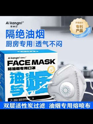 经常做饭的人一定要试试这个防油烟口罩,以前用普通口罩总是被呛得眼泪直流,换了这个防油烟口罩后就再也不怕了,它是专为厨房设计的,能有效隔离油烟,而且戴着很舒服,一点也不勒耳朵。#防护口罩 #口罩 #防尘口罩 #好物分享#今日分享