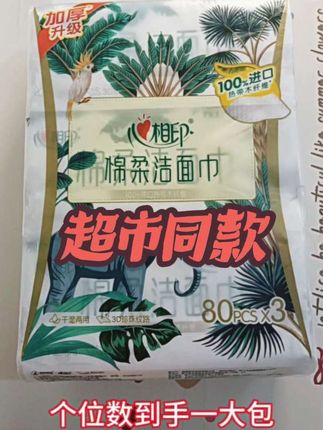 #我要上热门 心相印的洗脸巾啊,是真的很好用,他这个吸水性啊,是真的特别的好#洗脸巾#产超市同款#母婴好物分享@DOU+上热门