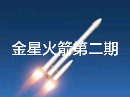#SFS
#航天模拟器
金星火箭 #sfs
