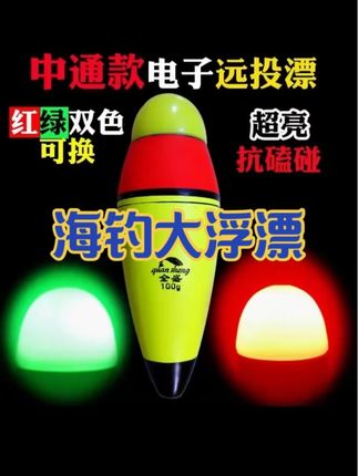 海钓大浮漂 #钓鱼人 #渔具用品推荐 #钓鱼的乐趣只有钓鱼人懂 #爱生活爱钓鱼 #鱼竿渔具