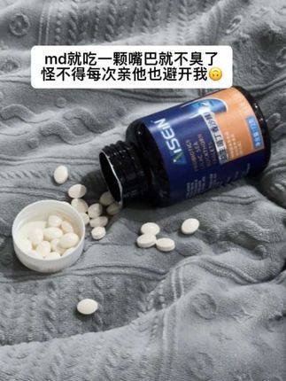 谁懂啊啊啊 没吃之前都不敢靠近别人 男朋友也避开我 多亏我的姐妹给我推荐这款!#强烈推荐 #健康生活 #口臭好物 #口气清新 #自用好物推荐