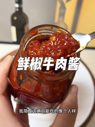 减脂期多亏了低卡博士家的这瓶鲜椒牛肉酱,又香又辣,好吃还没啥负担#下饭神器 #万能蘸料 #解馋 #低卡博士鲜椒牛肉酱 #低卡博士牛肉酱