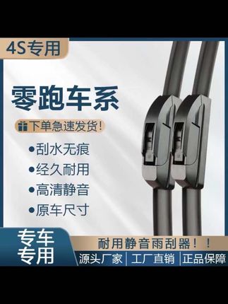 零跑更好用更静音更耐用的雨刮,联合工厂独家开发,价格打下来啦。