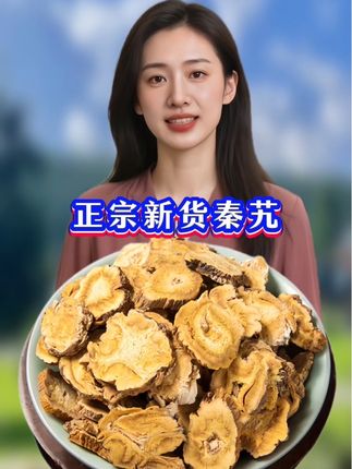 ##正宗新货秦艽##产地直供 ##真材实料###秦艽###好产品一起分享