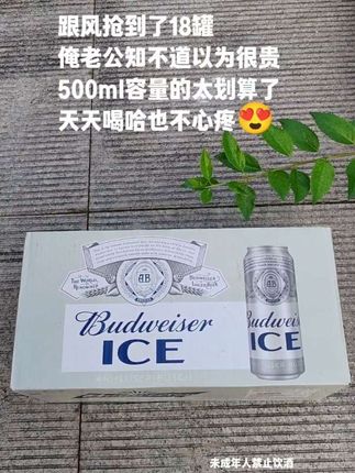 #送礼佳品 中秋我又囤了5箱,百威冰啤酒,好喝又划算,冰酿工艺制作,清爽纯正,一箱18罐,500ml每罐的,送礼自留都不错,精选优质麦芽啤酒花酿造,麦香浓郁,入口顺滑甘醇,解腻好喝,下班夜宵独酌,朋友聚会聚餐快乐水!需要的家人抓紧安排起来吧!#啤酒 #百威 #快乐水 #中秋节