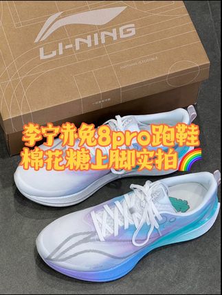李宁赤兔8pro跑鞋棉花糖 #李宁 #赤兔#运动装备 #跑鞋 #透气舒适 正在直播~