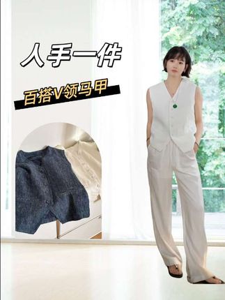 #百搭v领马甲#100亚麻马甲#包扣设计#版型巨赞#显瘦牛仔马甲