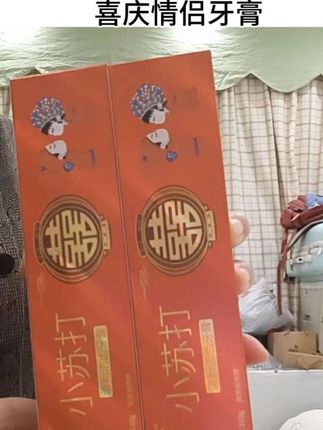 喜庆情侣牙刷,传统婚礼习俗,娘家陪家女儿,喜庆牙膏必备,祝福女儿幸福美满#喜庆情侣牙膏 #情侣牙膏牙刷 #喜庆牙膏 #传统婚礼习俗 #好东西一起分享