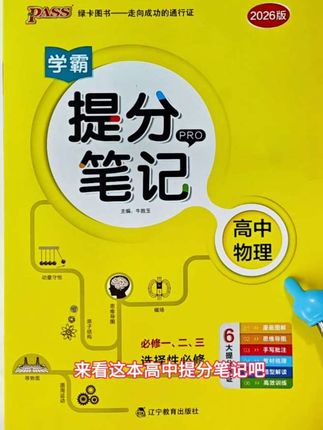 PASS【绿卡】高中提分笔记数理化 新高考考点归纳快速提分知识 #高中#考点归纳#快速提分 #学霸秘籍