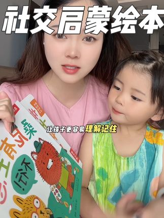 在生活中教孩子一百遍的道理,都不如看一遍绘本来的更加直观更容易接受和理解#幼儿启蒙 #儿童绘本 #陪伴孩子成长