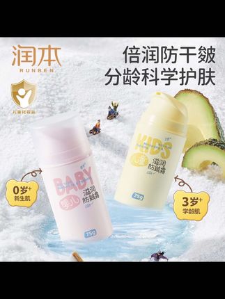换季了,宝宝皮肤容易干燥,这个#润本 蛋黄油面霜,精华面霜二合一,舒缓保湿维稳,按压式设计,再也不担心孩子红脸脸了#儿童面霜 #儿童秋冬面霜 #母婴好物 #宝宝护肤