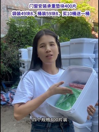 门窗安装承重垫块,袋装400片仅需49块8!桶装400片仅需59块8,全国可包邮!我们门窗安装辅材源头工厂!#源头工厂#门窗#门窗安装辅材#门窗安装自切螺丝#门窗垫块