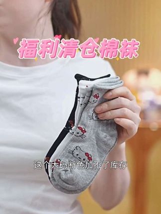 #好物推荐🔥 #很哇塞的袜子 #面料柔软舒适 #袜子袜子神奇的袜子 #超便宜超划算