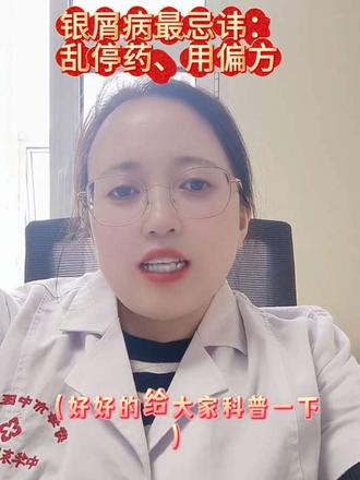 全身弥漫性发红脱皮!警惕重症红皮病银屑病#医学知识科普 #红皮病 #红皮病型银屑病 #医学科普