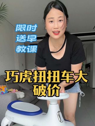 这个价给娃入手一个大件真的太香了!整车设计超棒!黄金双三角底盘,不容易侧翻,宝宝骑着很安心#宝妈推荐 #扭扭车 #母婴好物
