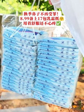 乳霜纸这价格绝了‼️8.99元17包,软度在线还耐用,平时擦汗、擦桌面污渍都合适,可湿水不易破的特点超贴心,不管是在家用还是出门带,都能派上用场,性价比直接拉满~#乳霜纸 #纸巾 #母婴好物 #好物推荐 #超便宜超划算