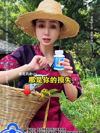 #葵花 #葛根 #中老年 #国货之光 #男士必备 @DOU+上热门
