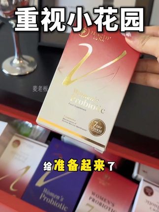 姐妹,在这方面一定不能拖,一定要好好爱自己,这个7日小红盒赶紧备上#女生必备#女性保养#月神#月神益生菌#精致女人必备