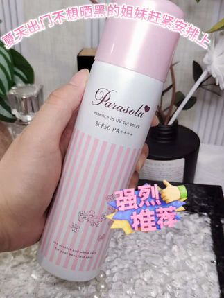 夏日不想晒黑的的姐妹看过来,这款防晒喷雾清爽不油腻,现在价格优惠,可以多囤几瓶#夏日必备 #娜丽丝防晒喷雾 #自用好物推荐