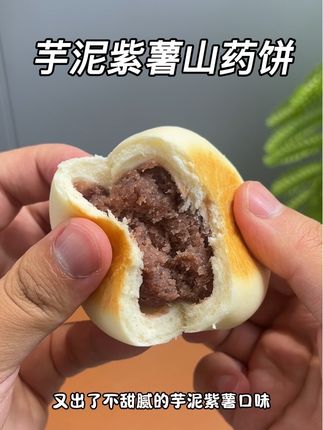 #七小七 明星款山药饼又出了芋泥紫薯口味,配料依然干净,奶香软糯的只有一点微微甜,给孩子当早餐很合适#宝宝辅食 #宝宝早餐 #山药饼 #宝宝爱吃