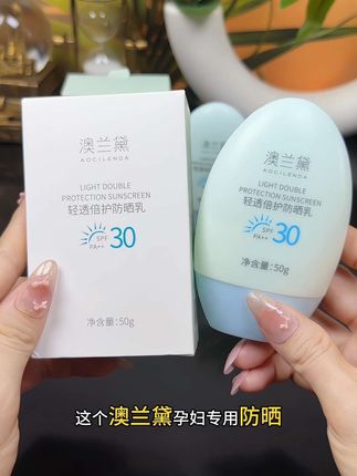 孕期不想化妆,防晒又不能不涂,就用这款#澳兰黛轻透倍护防晒乳 孕妈哺乳期,敏肌可用,质地水润清薄好涂抹,均匀肤色不假白#澳兰黛防晒乳 #怀孕期间可以用的护肤品