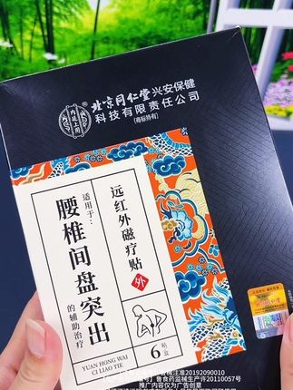 #腰椎间盘突出 #腰间盘突出 #腰椎间盘 #健康 北京同仁堂这款,是我一在用的,有和我一样天天坐着的,腰椎不太好的家人,可以备起来。