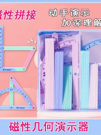 【磁性19件套】小学二至四年级几何图形磁性平行四边形多边形活动角#几何图形#学习用品 #多边形