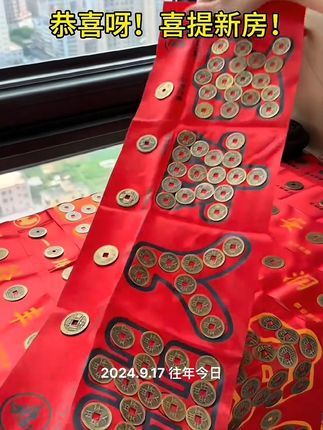 #喜提新房 #五帝钱