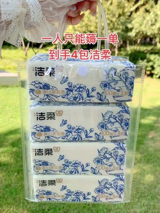 我滴妈耶~兄弟姐妹们!这羊毛不薅简直对不起自己!4大包还包邮,洁柔又是靠谱牌子,生活用纸天天用,多囤点完全不心疼~ 抖音这波商战打得好啊,造福我们这些精打细算小能手😂刷到的姐妹闭眼冲#洁柔纸巾 #超划算超便宜 #抽纸推荐 #我可真会买 #好用不贵经济实惠