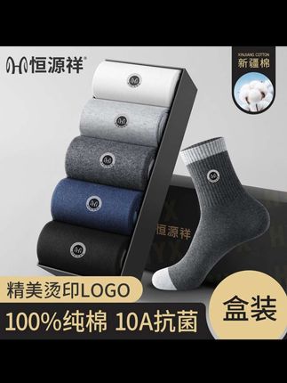 恒源祥男士袜子全棉2025秋冬新款10A抗菌防臭吸汗商务中筒袜#恒源祥男袜