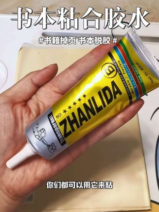 #书本掉页 开裂的,试试这个书本胶,它不仅粘性超强,而且完全不会伤害到书本,质地透明,安全又放心。#书本掉页修复 #书本开胶 #书本破损 #好物推荐🔥