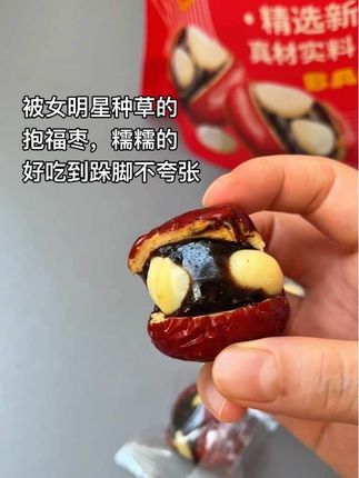 还是女明星会吃啊,这个抱福枣真的巨巨好吃,里面是血糯米和夏威夷果,对女孩子还特别好#抱福枣 #太好吃了 #女生必备#追剧小零食