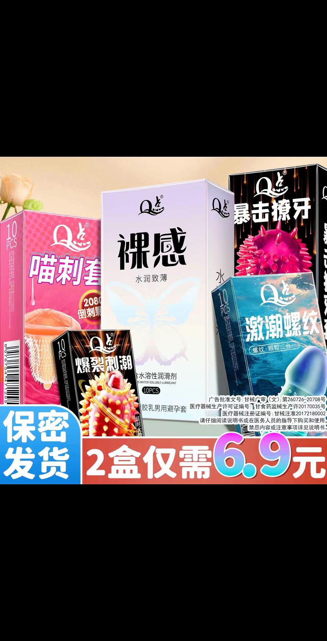 精品组合,两盒20只仅需6.9。#情侣 #恋爱技巧 #好物推荐🔥 #热门 #无限回购的宝藏单品